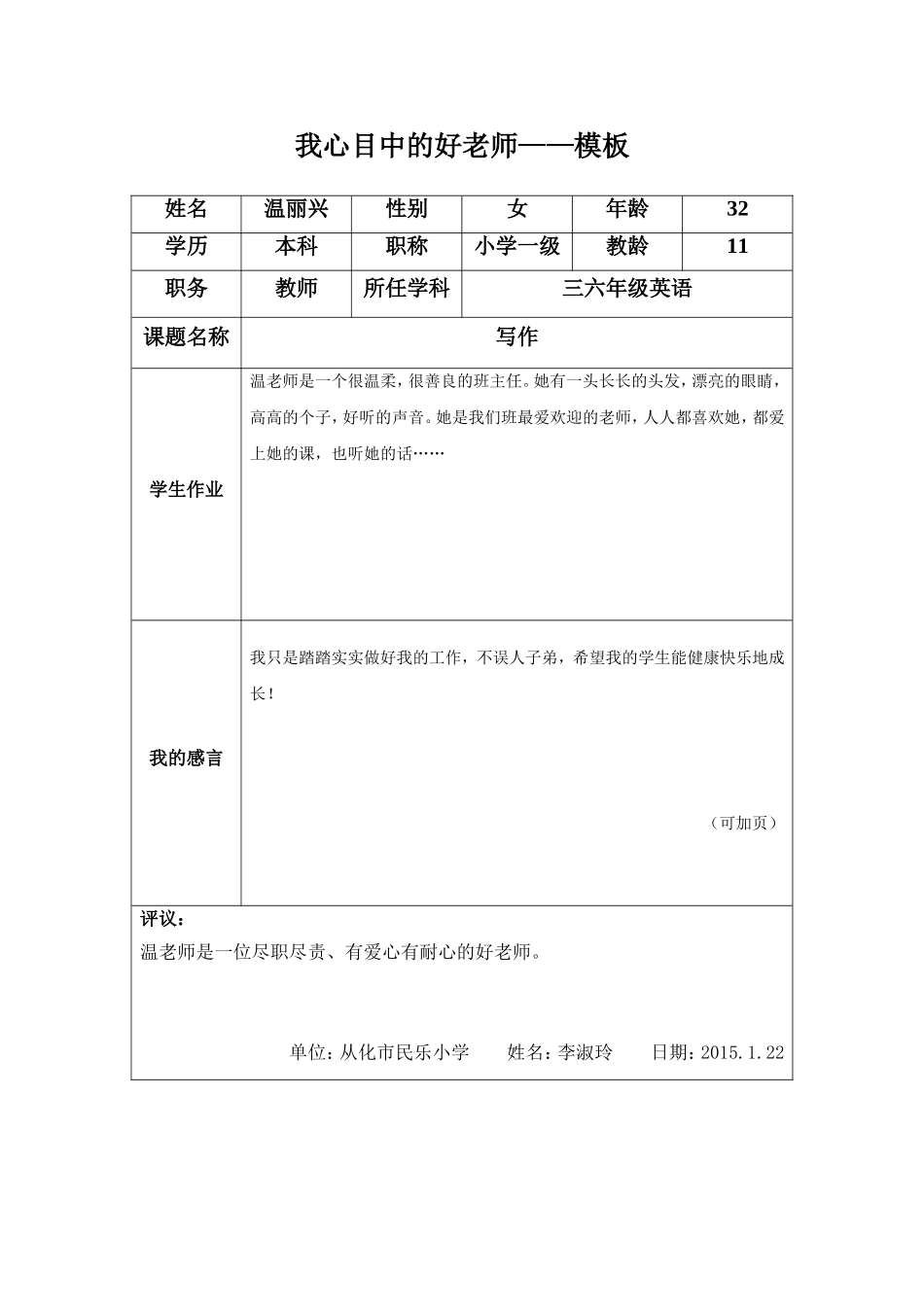 我心中的好老师（李淑玲）_第1页