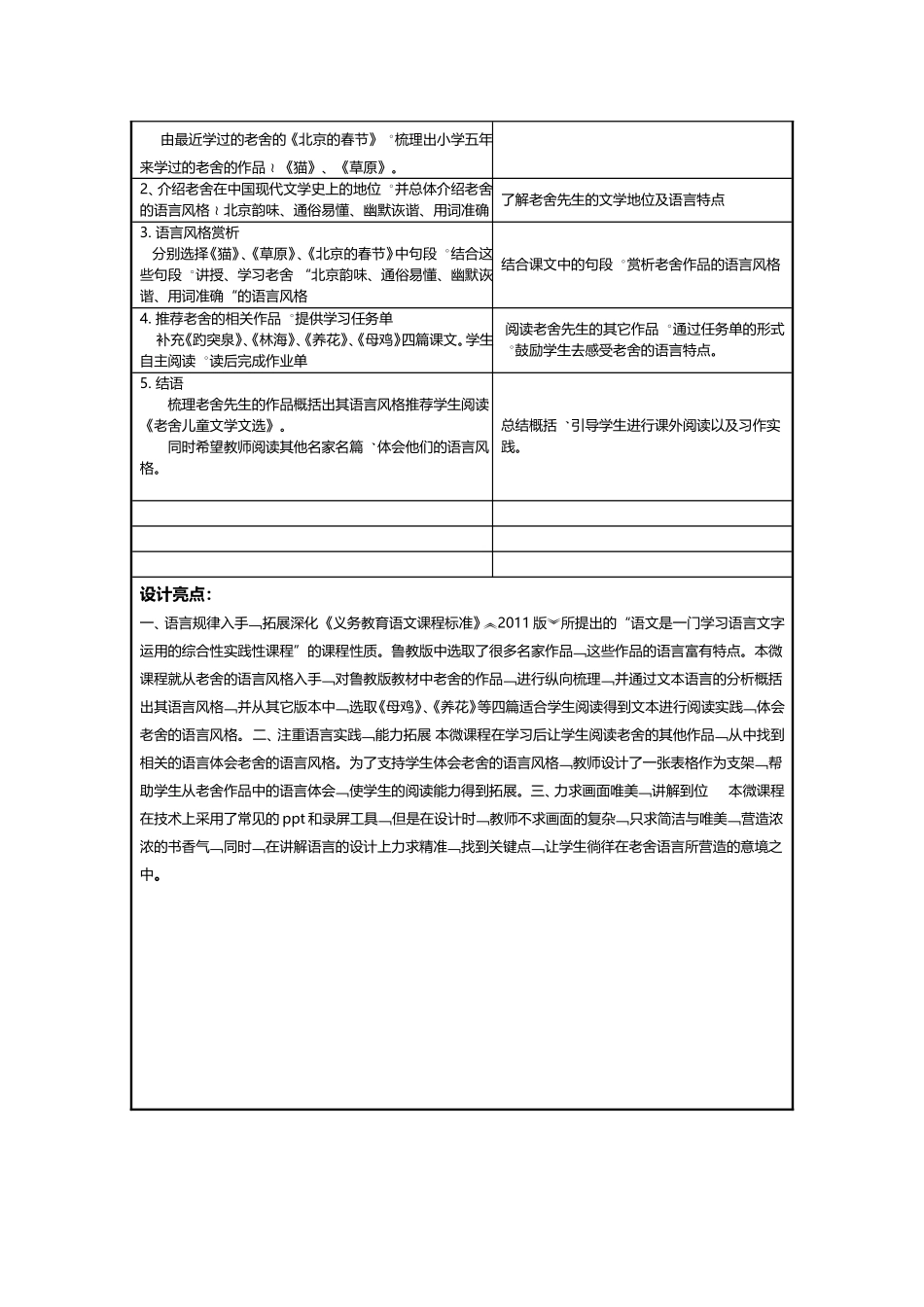 感受老舍的语言特点 (2)_第2页