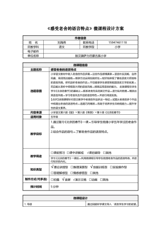 感受老舍的语言特点 (2)