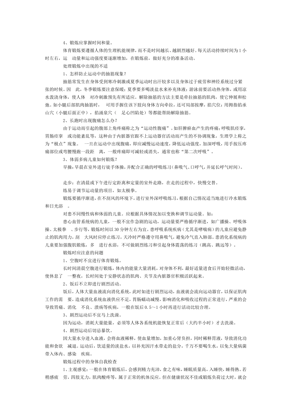 体育锻炼让孩子们健康强壮--为什么要从小参加体育运动_第2页