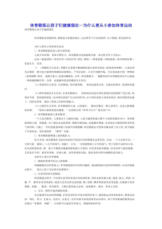 体育锻炼让孩子们健康强壮--为什么要从小参加体育运动
