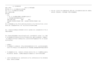 一元一次方程的应用第十课时行程