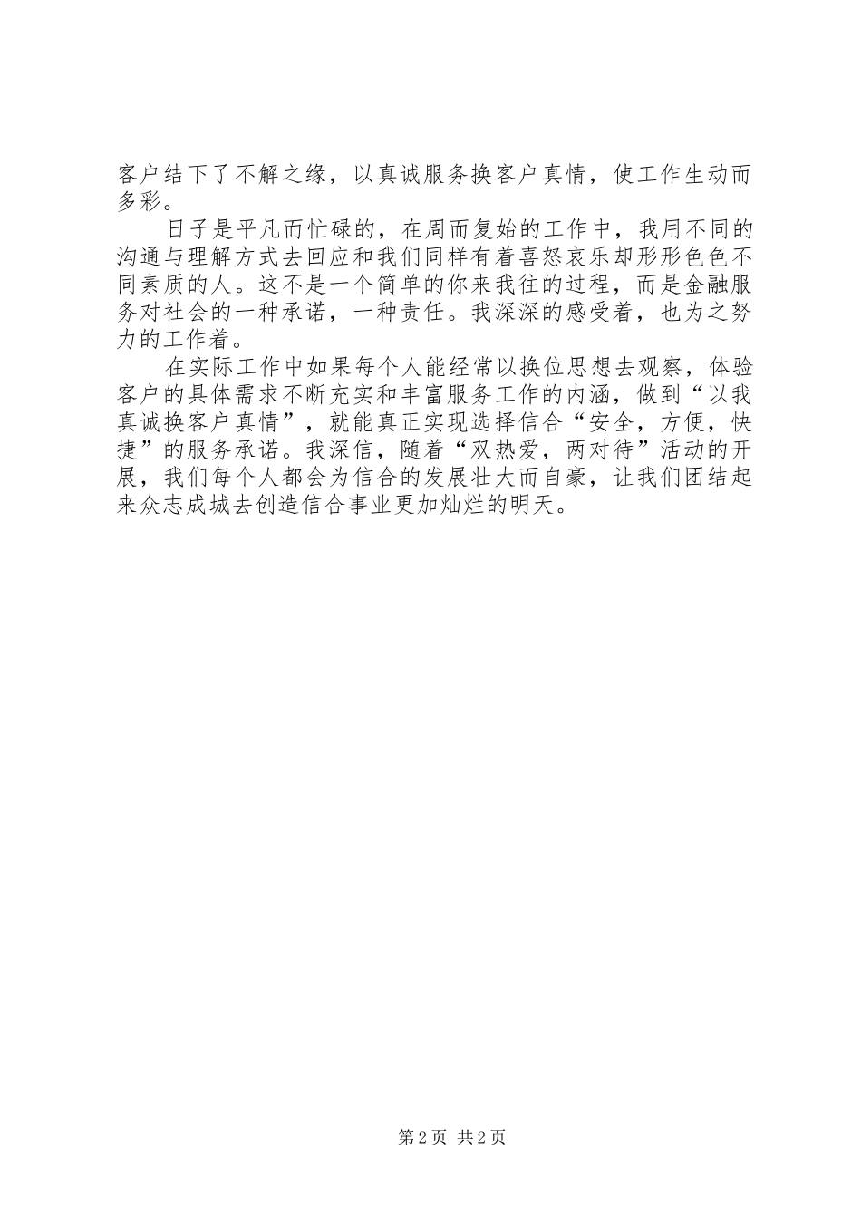 银行职工真诚服务主题致辞演讲稿_第2页