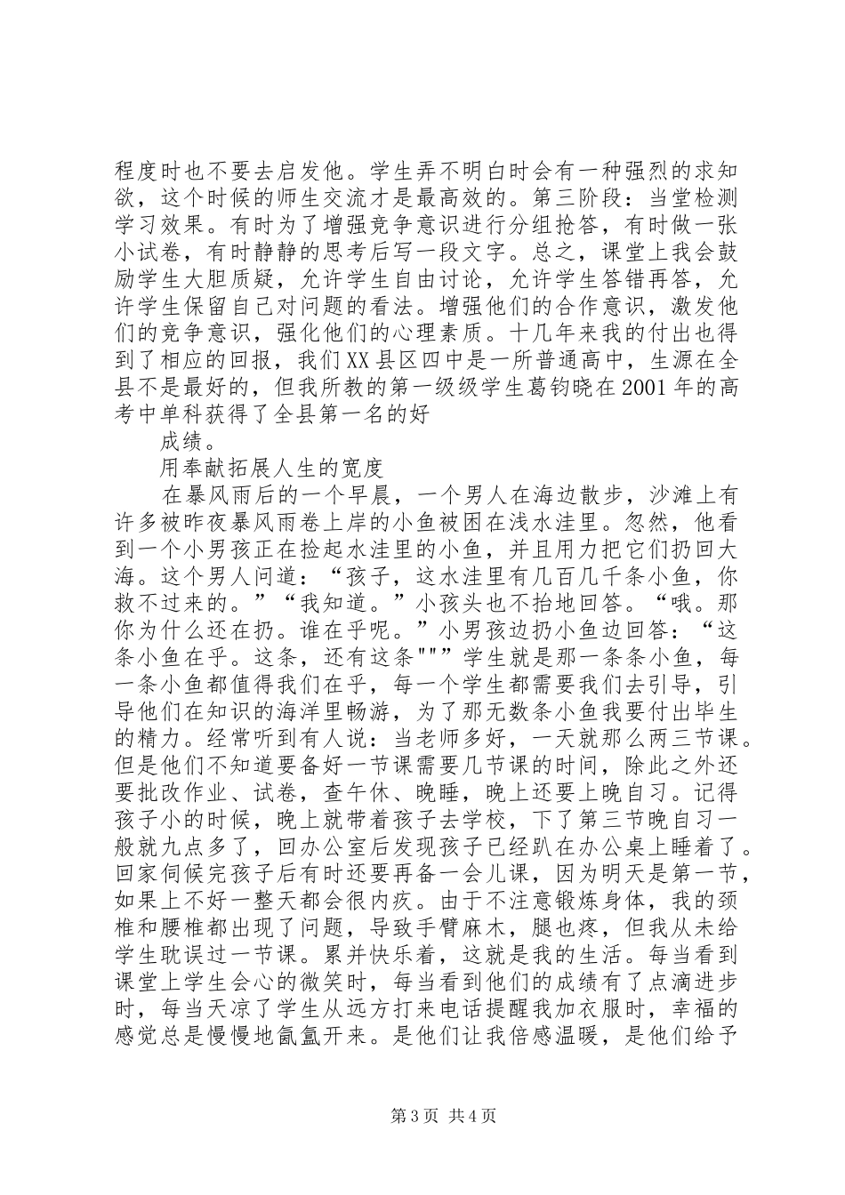 演讲：情系三尺讲台_第3页