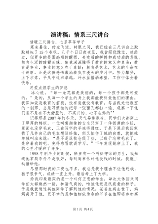 演讲：情系三尺讲台