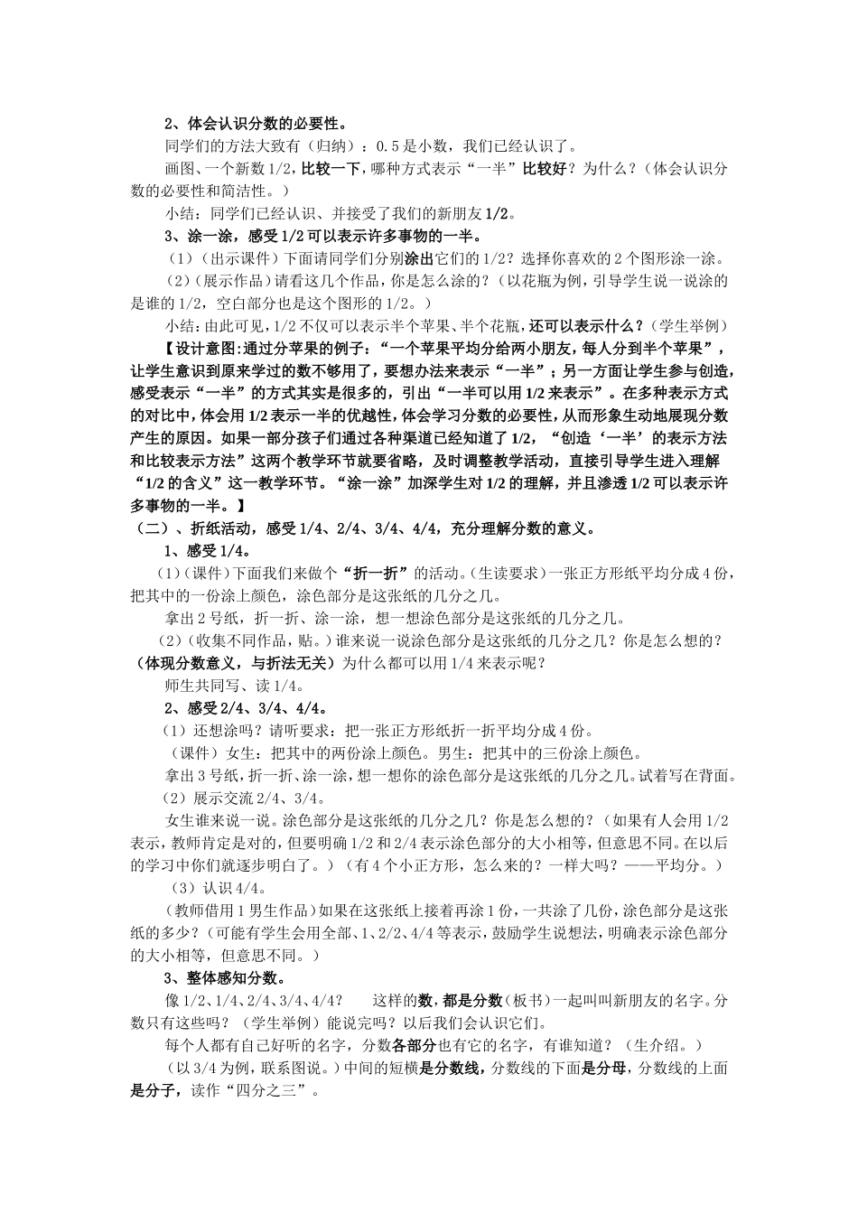 认识分数教学设计_第2页