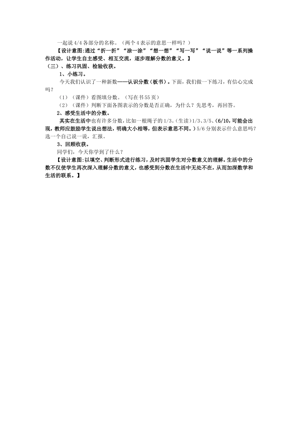 认识分数教学设计_第3页