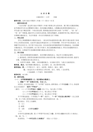 认识分数教学设计