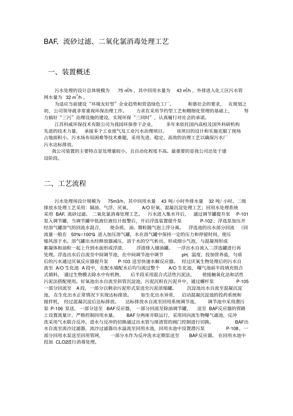 污水处理实习报告_第2页