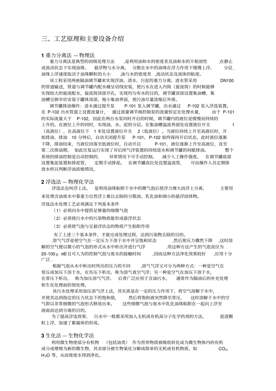 污水处理实习报告_第3页