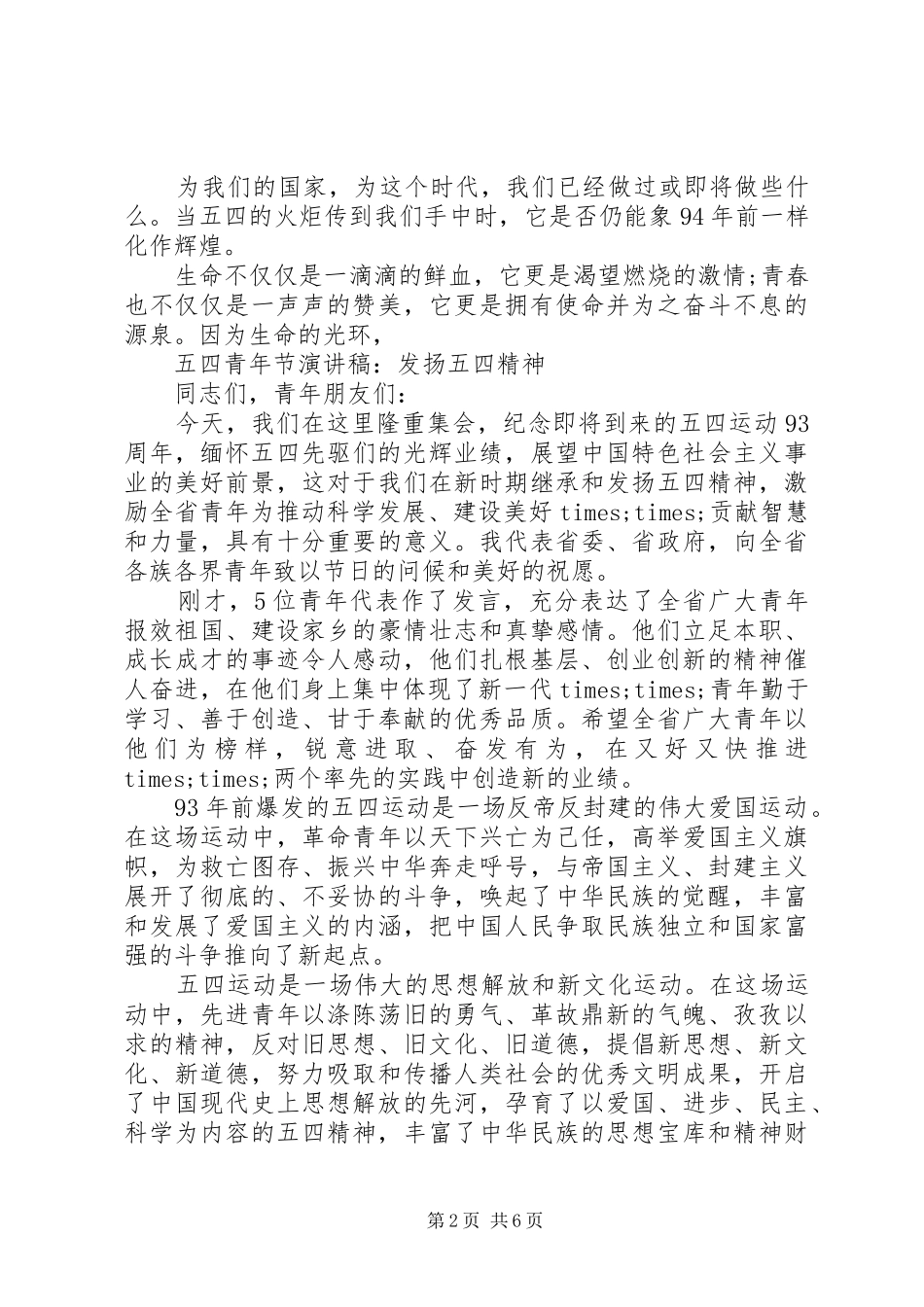 五四青年节演讲稿范文优选_第2页