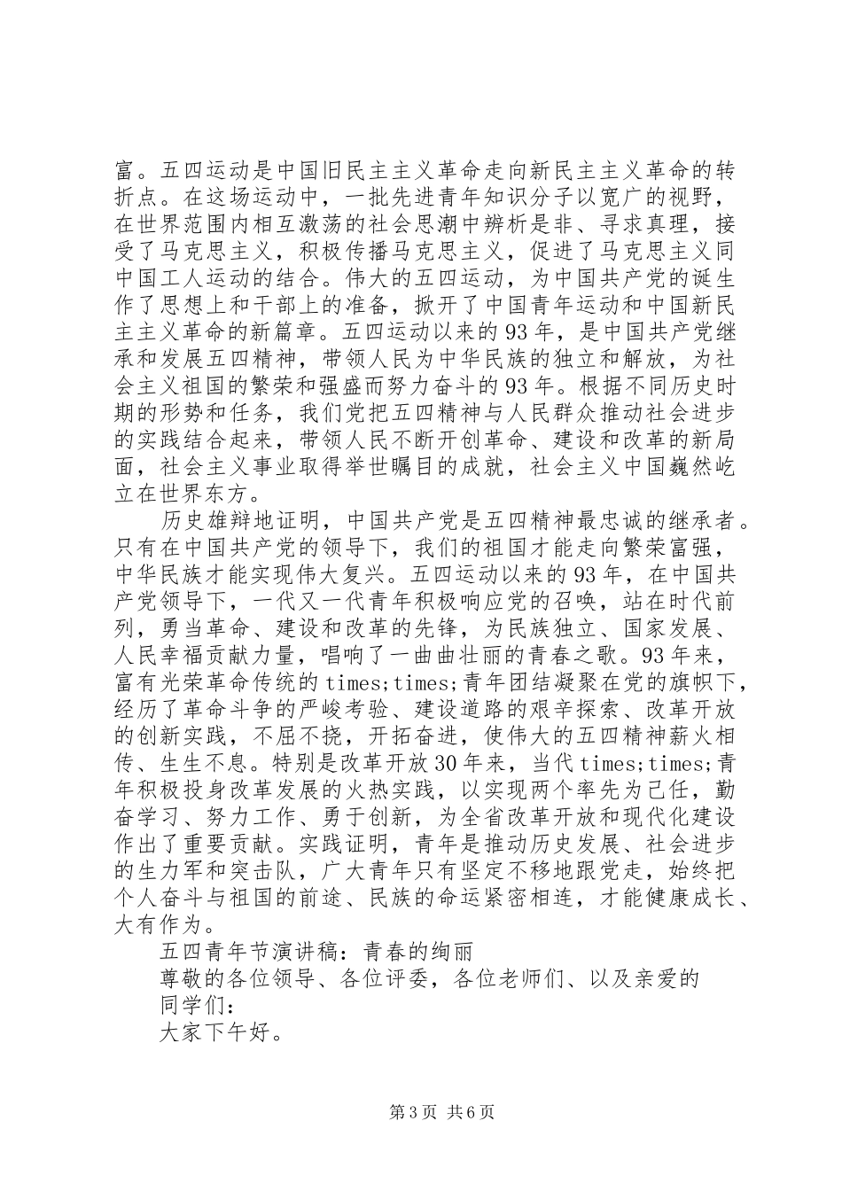 五四青年节演讲稿范文优选_第3页