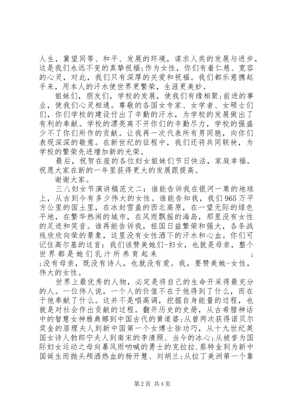 最新妇女节演讲稿集锦_第2页