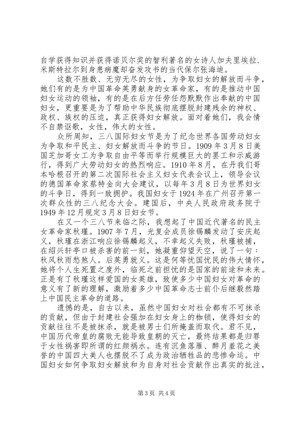 最新妇女节演讲稿集锦_第3页