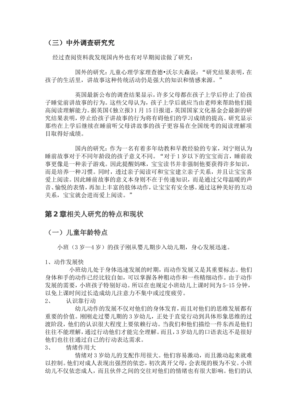 家园同步开展睡前阅读实践_第2页