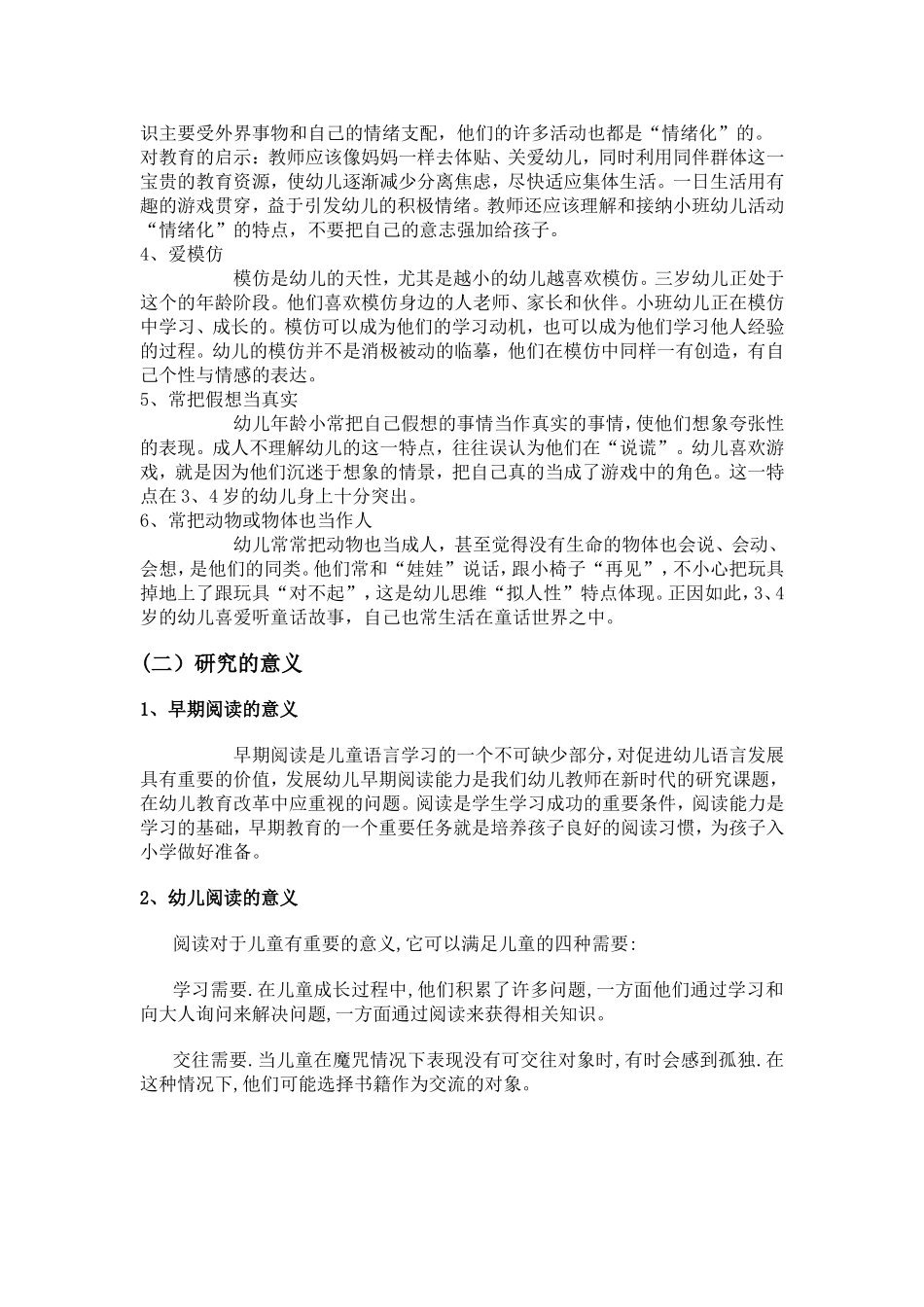 家园同步开展睡前阅读实践_第3页