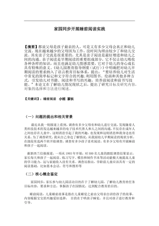 家园同步开展睡前阅读实践