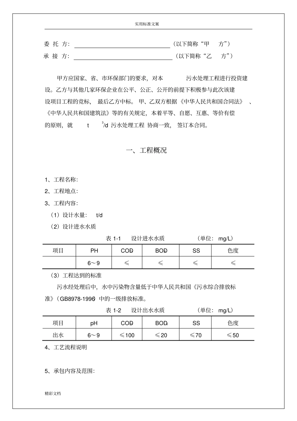 污水处理工程的总承包规定规定合同_第2页