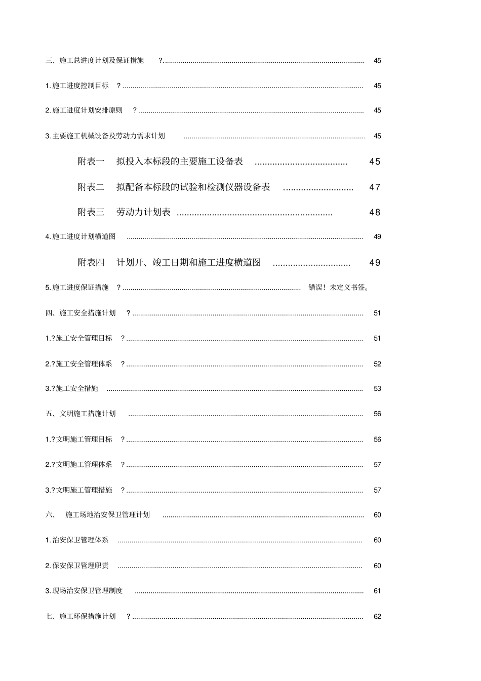 污水处理工程施工组织设计_第2页