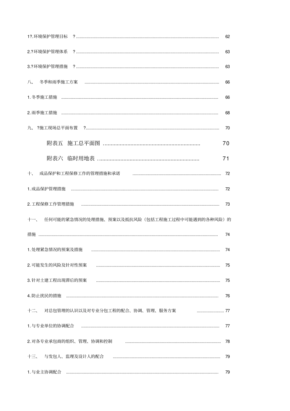 污水处理工程施工组织设计_第3页