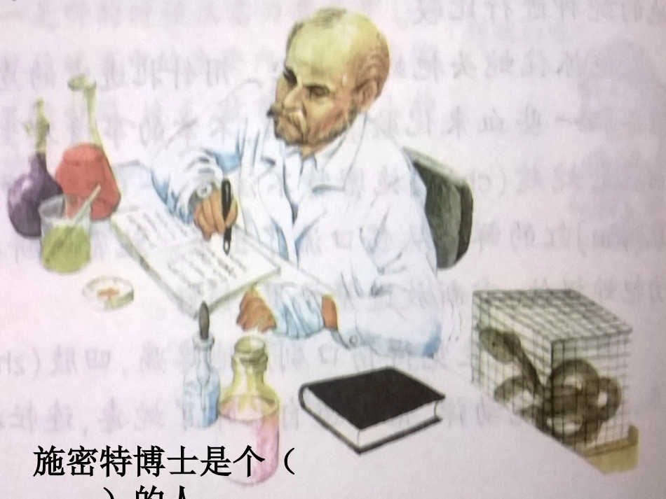 《血染的实验报告》教学课件_第3页