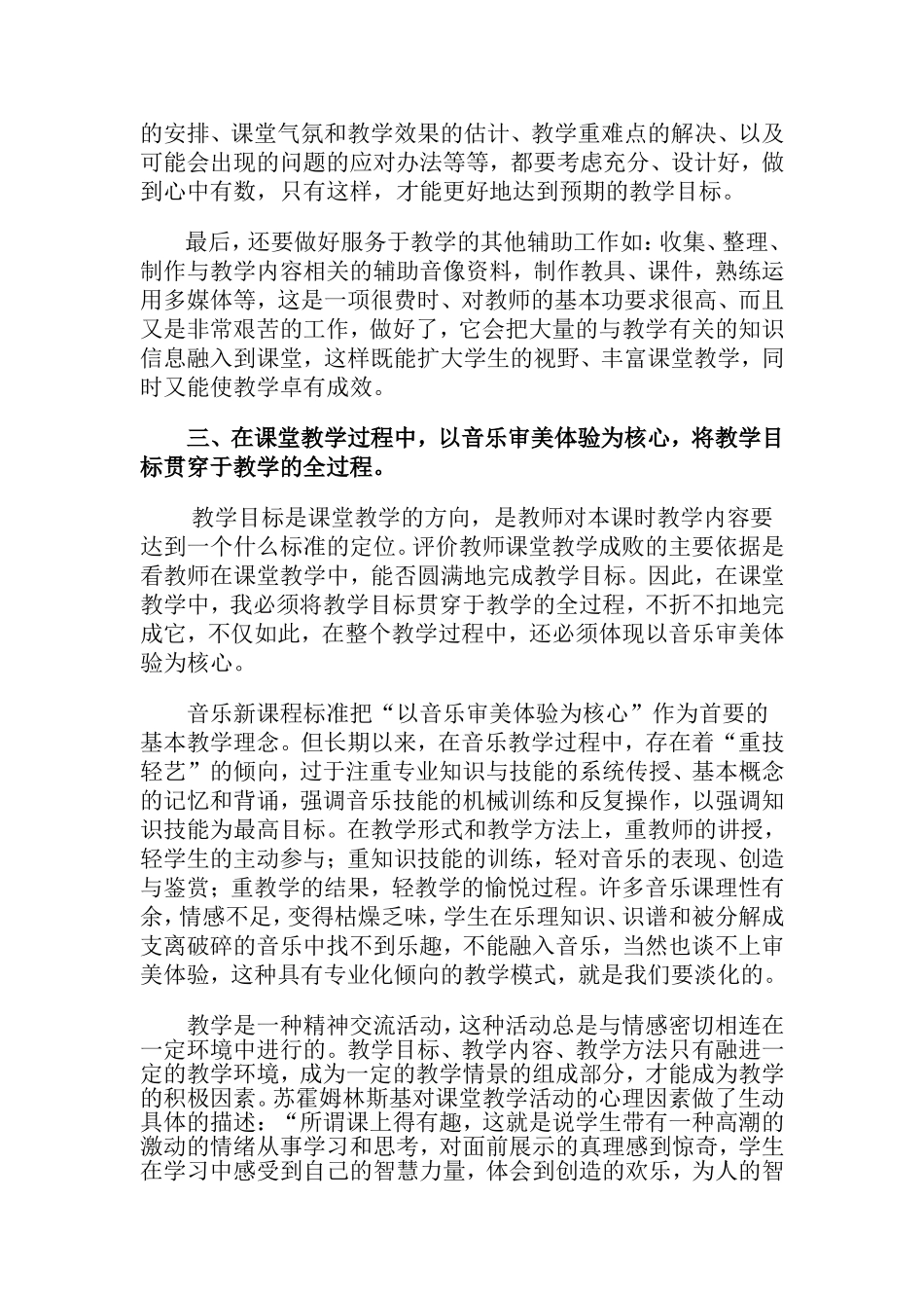 周大松关于新学期所教学科的设想_第2页