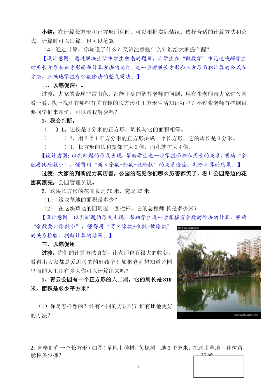 长方形正方形面积计算练习课设计（张机善）_第2页