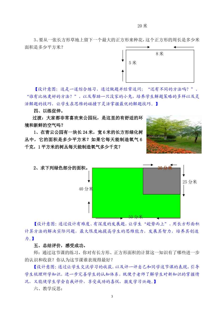 长方形正方形面积计算练习课设计（张机善）_第3页
