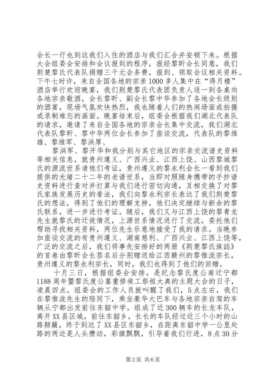绿满荆楚演讲范文_第2页