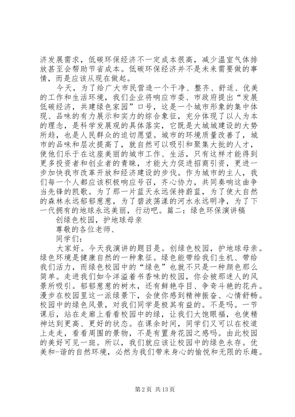 科技与生活演讲致辞_第2页