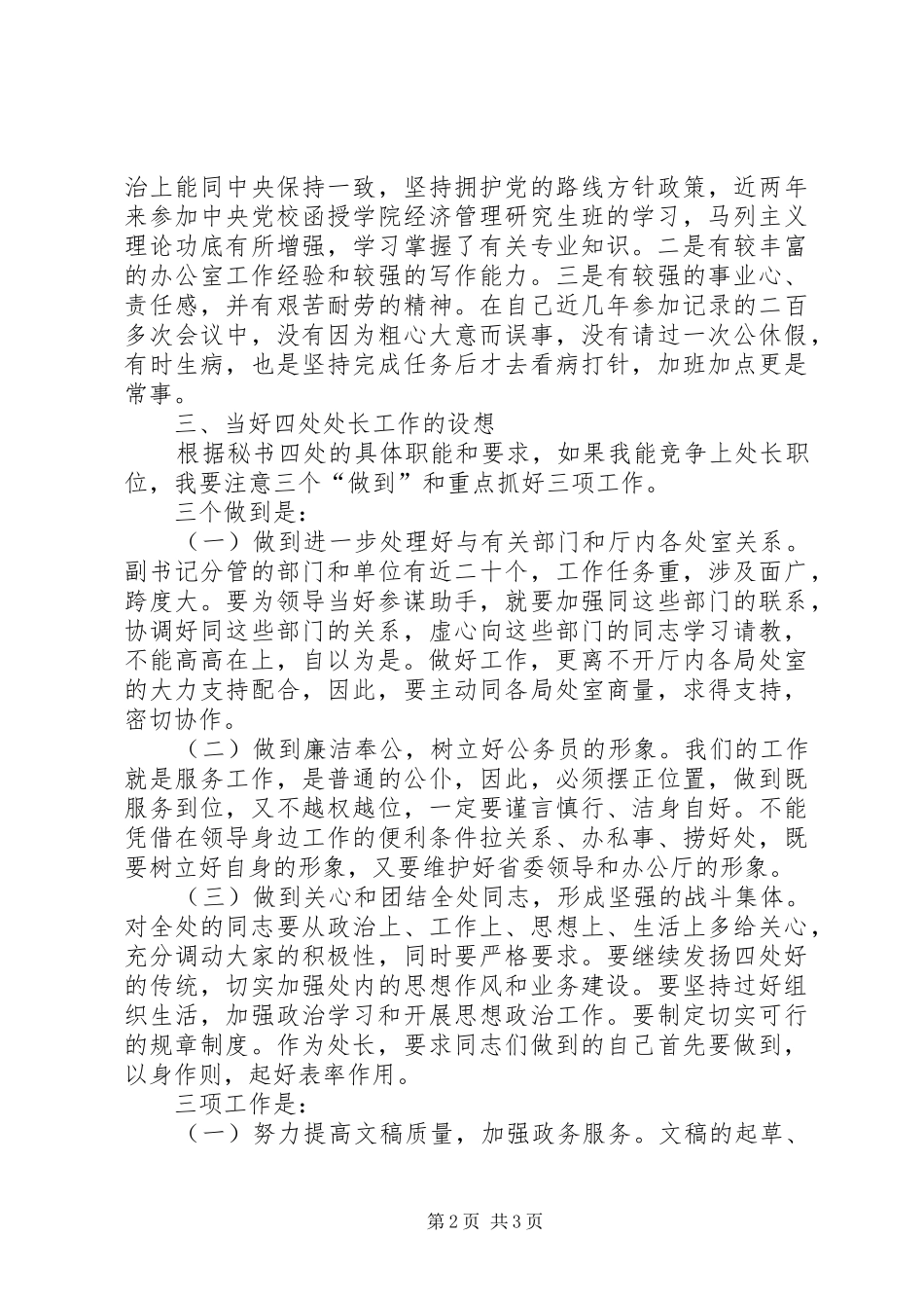 省委办公厅秘书处处长职位竞聘演讲致辞稿_第2页