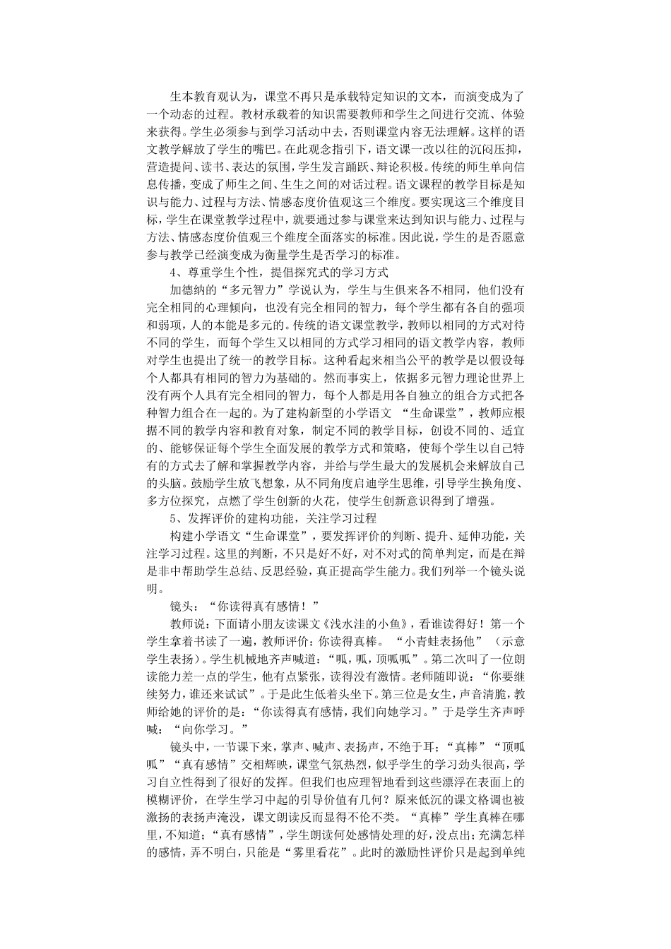生本教育理念下小学语文“生命课堂”的建构_第3页