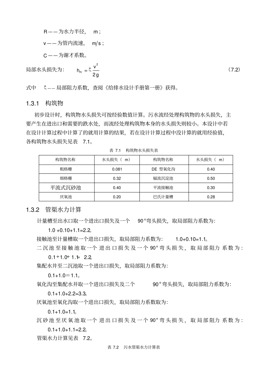 污水处理厂高程设计参考_第2页