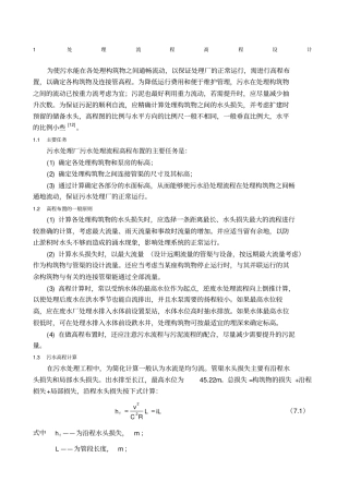 污水处理厂高程设计参考