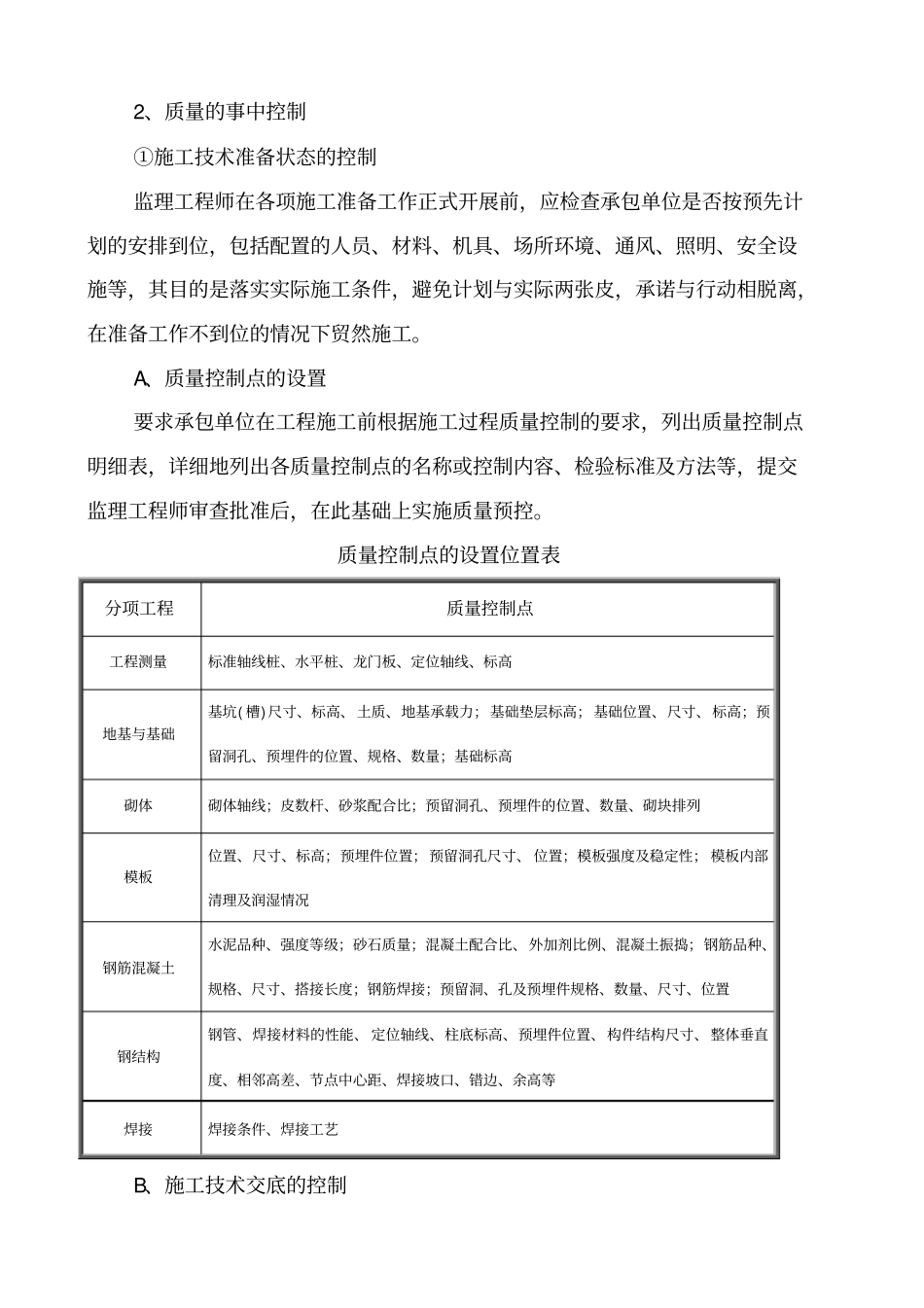 污水处理厂质量控制措施_第2页