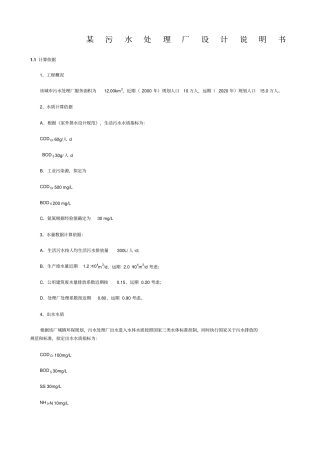 污水处理厂设计计算