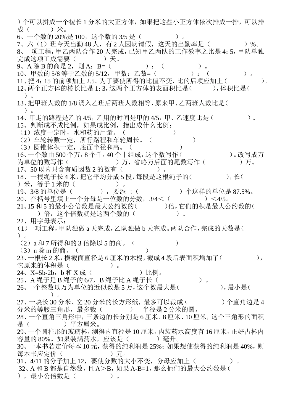 小学数学易错题集_第3页