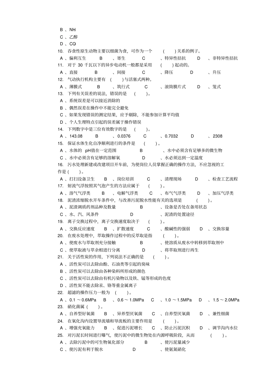 污水处理工高级理论知识试卷一_第2页