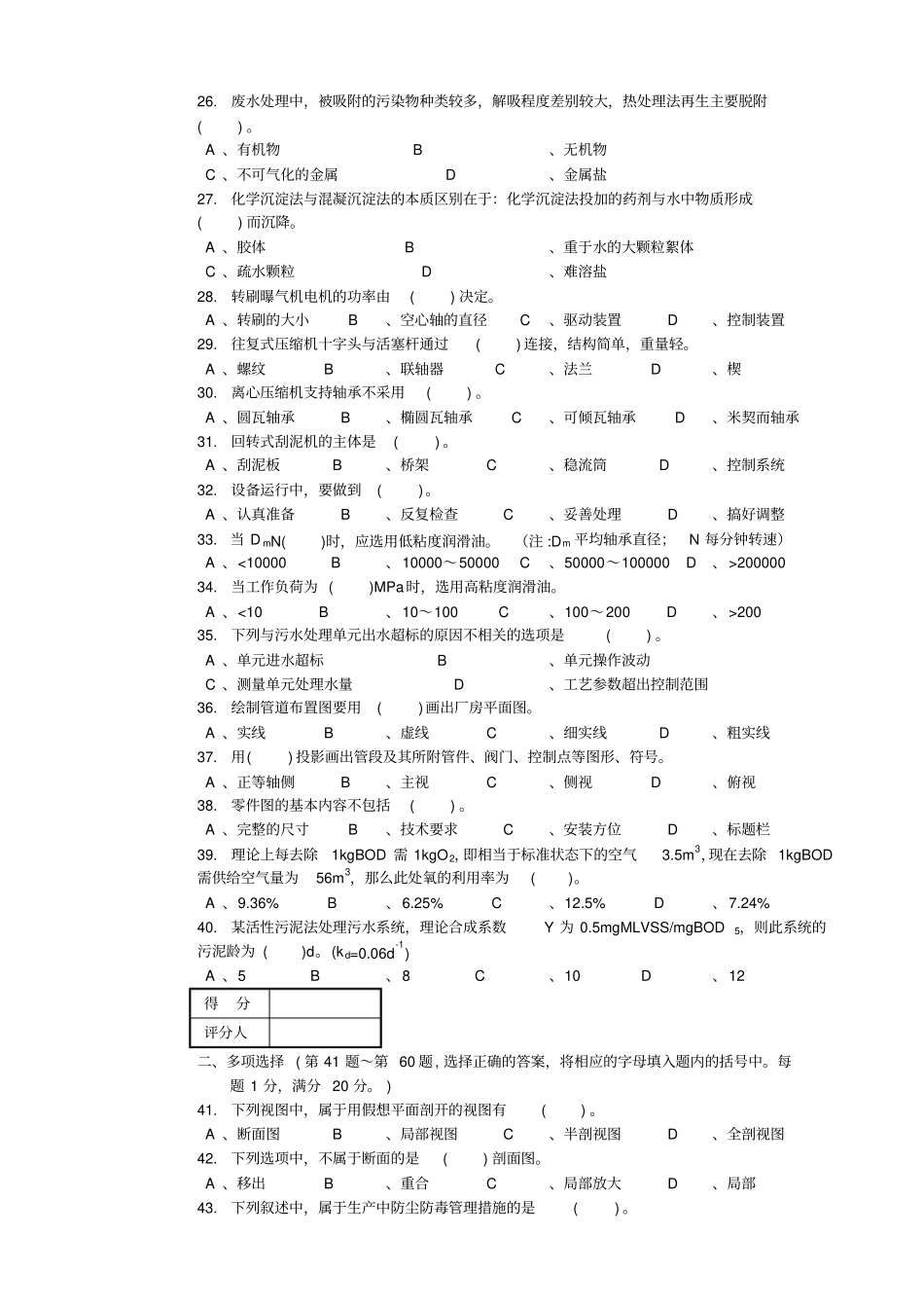 污水处理工高级理论知识试卷一_第3页