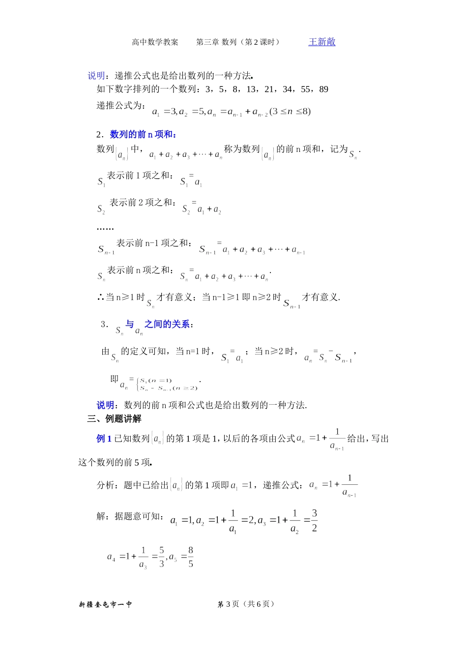 高一数学第三章（第2课时）数列的概念（2）_第3页