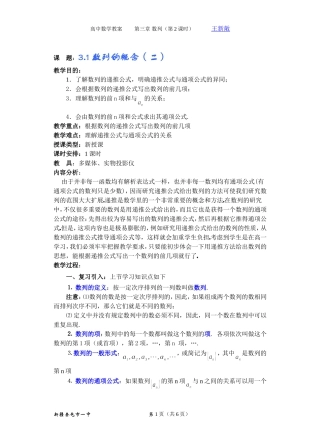 高一数学第三章（第2课时）数列的概念（2）