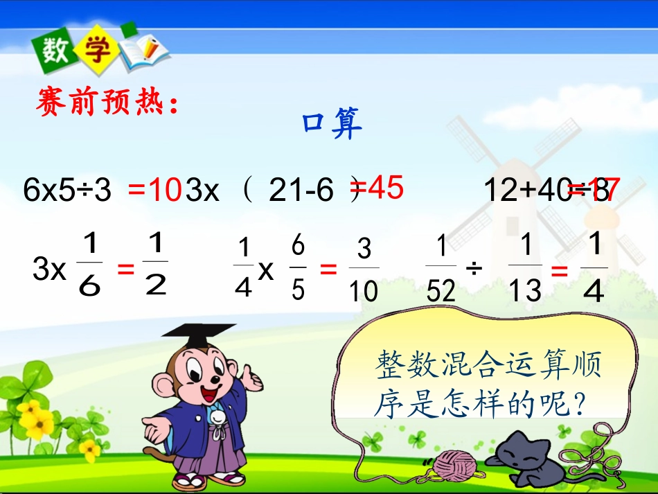 分数混合运算课件_第2页