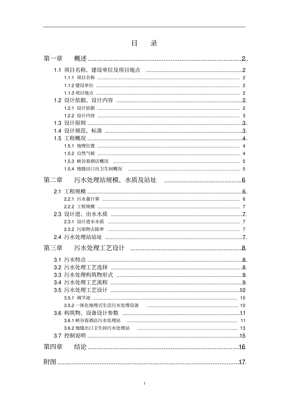 污水处理工艺设计_第2页