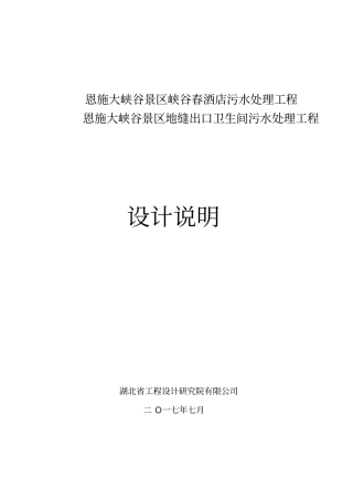 污水处理工艺设计