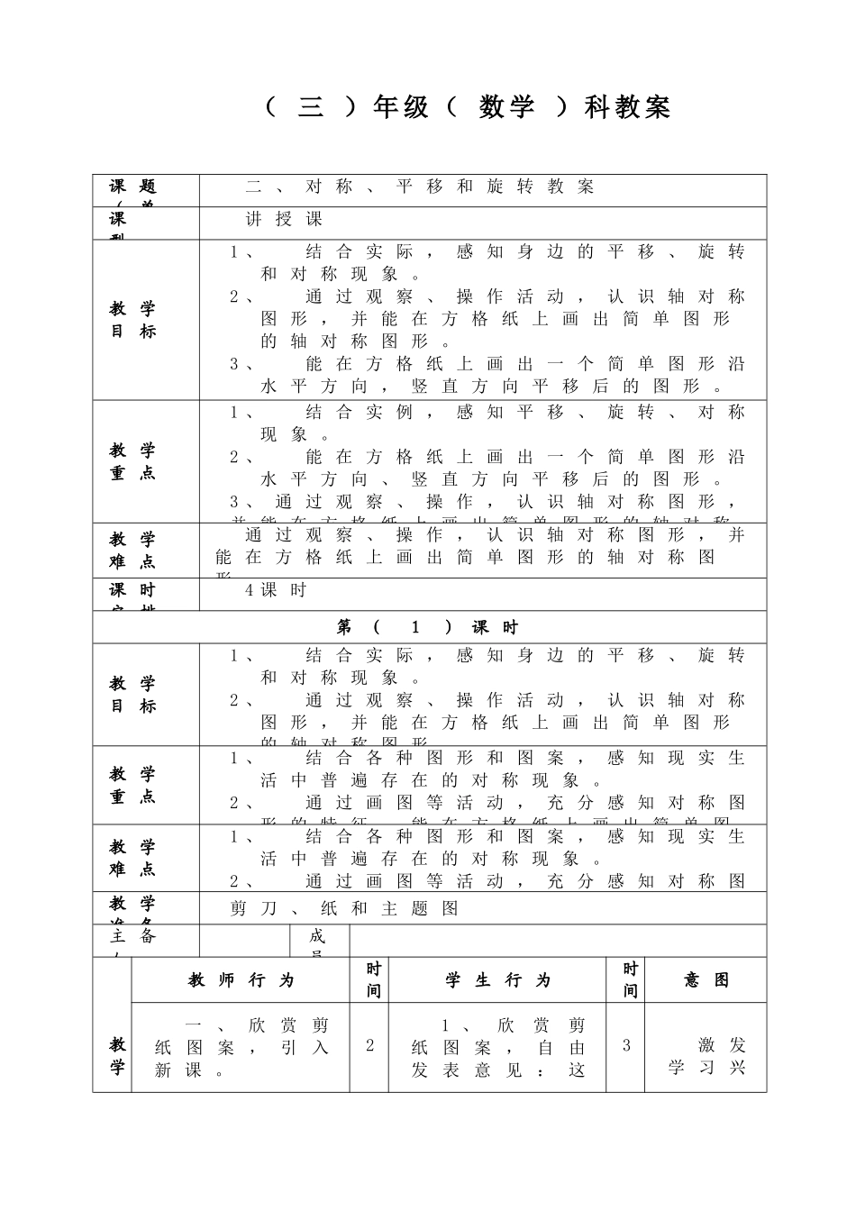 轴对称图形 (2)_第1页