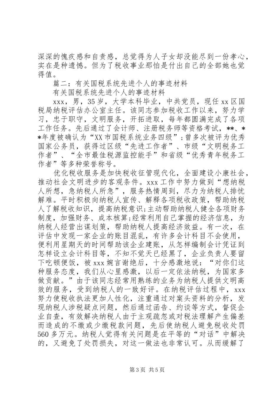 篇一：税务干部先进事迹演讲_第3页