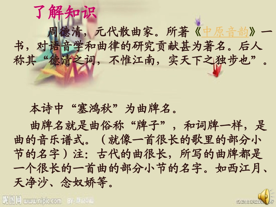 五年下《塞鸿秋·浔阳即景》PPT_第3页