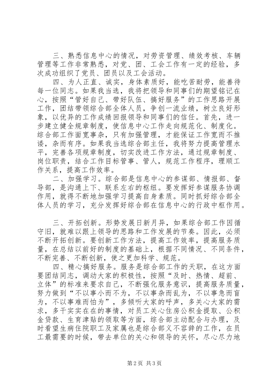 综合部主任竞聘演讲致辞稿_第2页