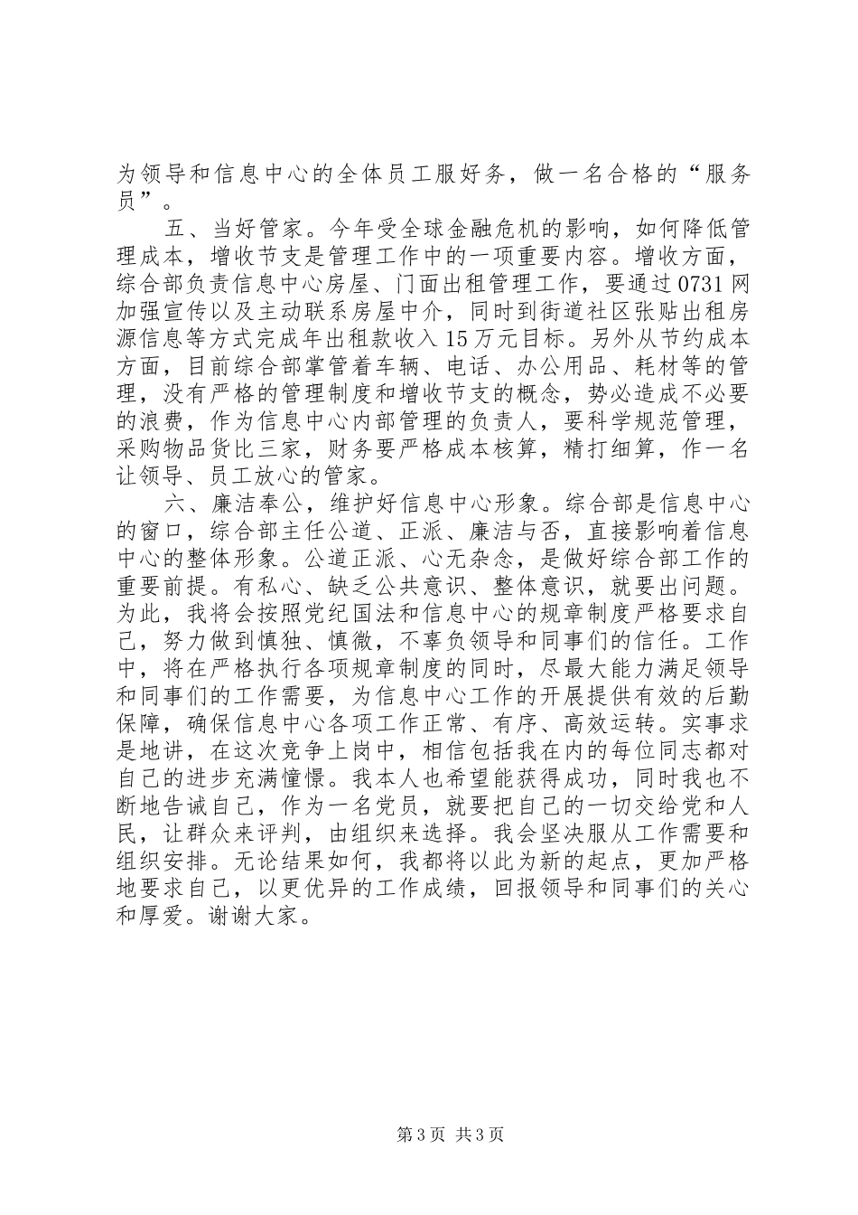 综合部主任竞聘演讲致辞稿_第3页