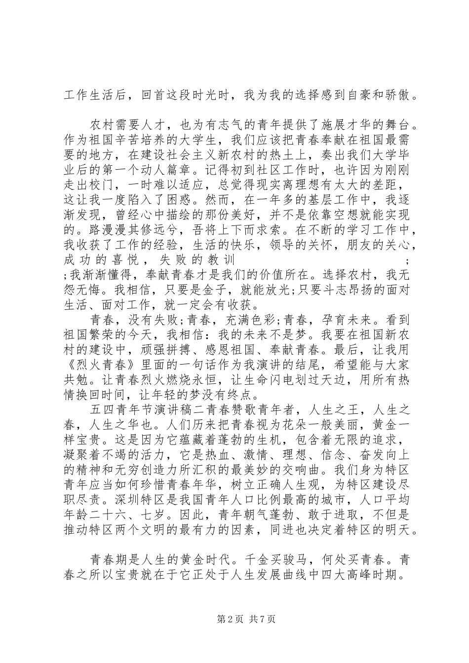 五四青年节演讲稿三篇_第2页